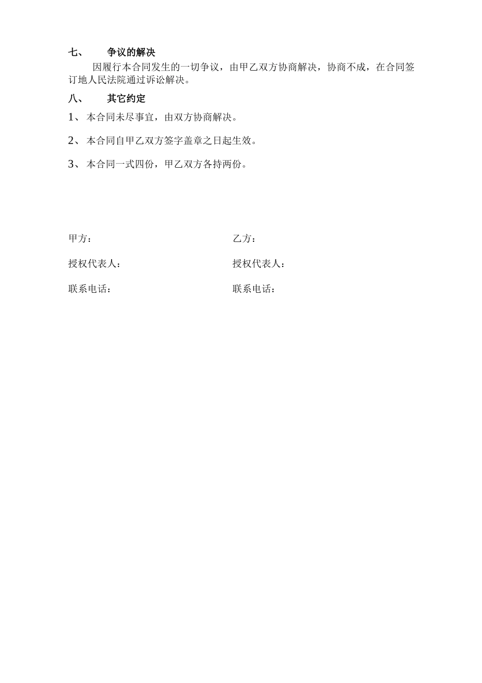 工程项目水泥供货合同_第2页