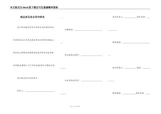 商品房买卖合同书样本
