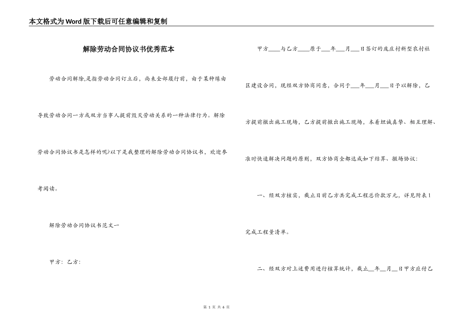 解除劳动合同协议书优秀范本_第1页