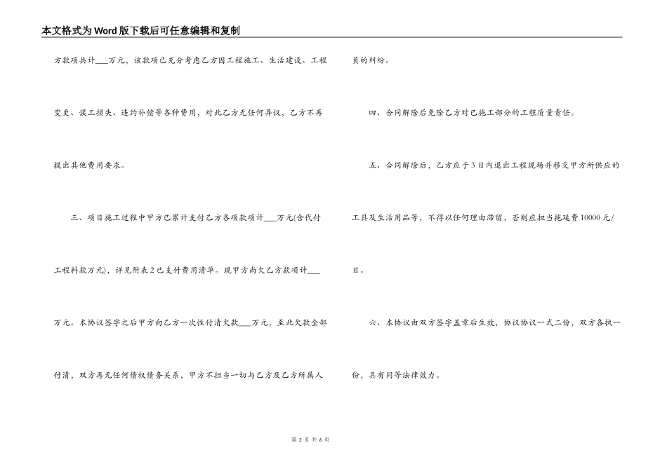解除劳动合同协议书优秀范本_第2页