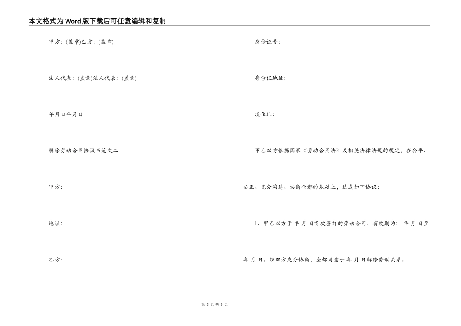 解除劳动合同协议书优秀范本_第3页