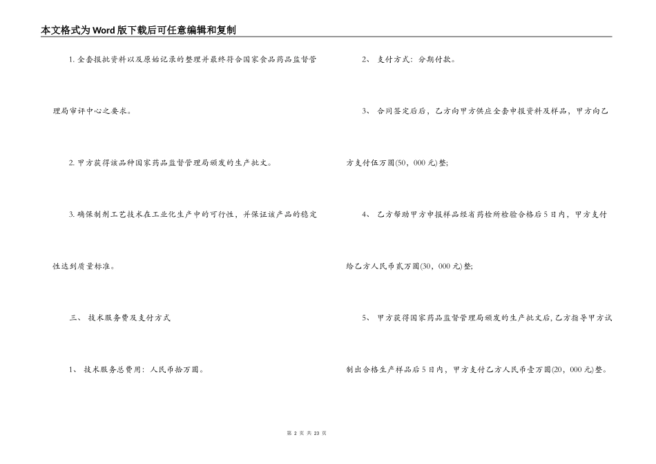 药品技术转让合同范本3篇_第2页