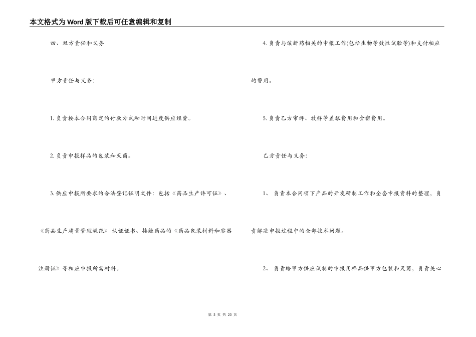 药品技术转让合同范本3篇_第3页