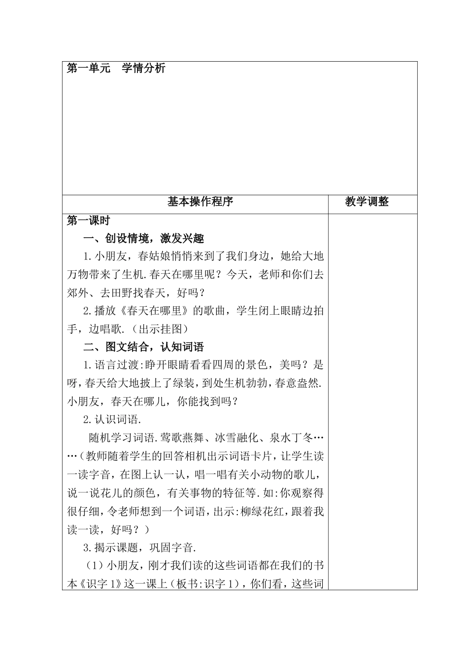 识字 语文教学设计_第2页