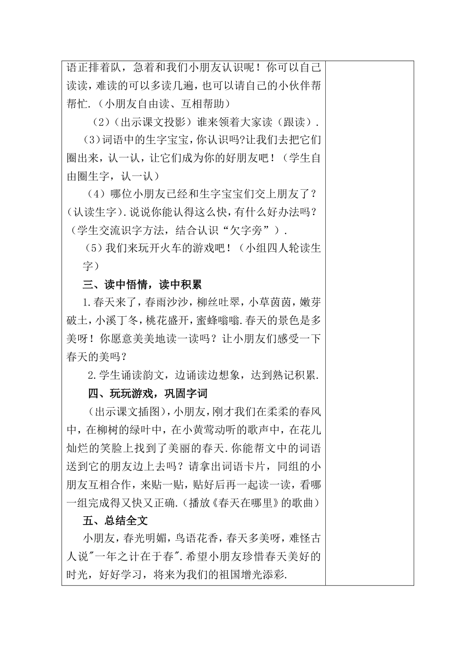 识字 语文教学设计_第3页