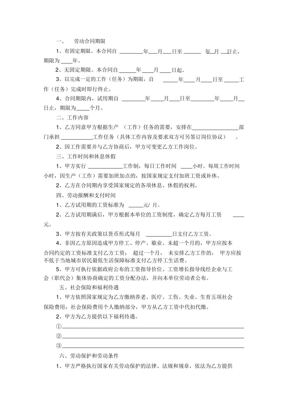 服务行业劳动合同范本_第2页