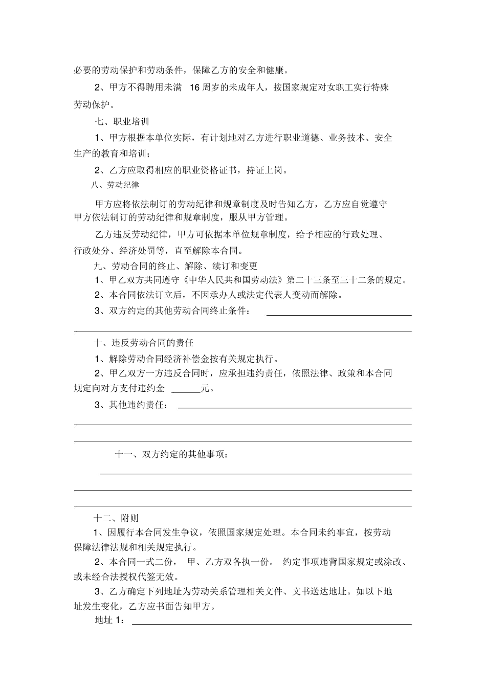 服务行业劳动合同范本_第3页