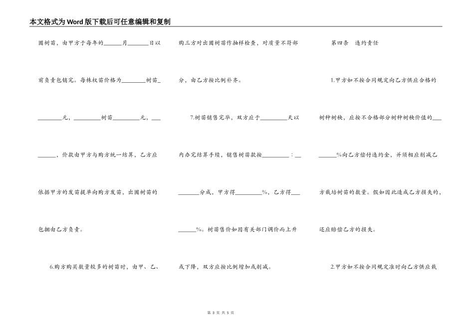承包经营合同书（树木苗圃）_第3页