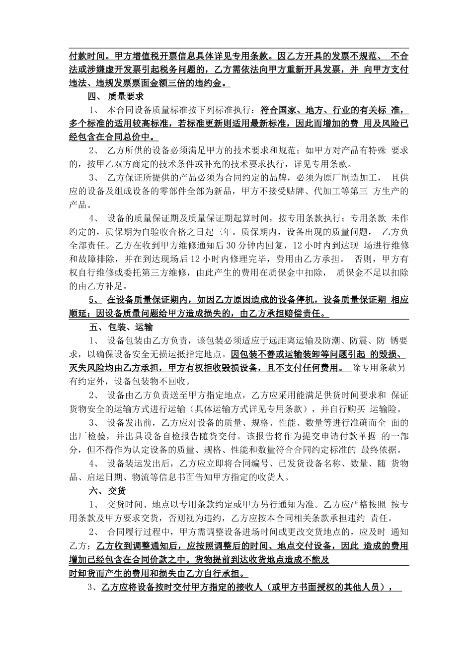 设备采购合同通用条款_第2页