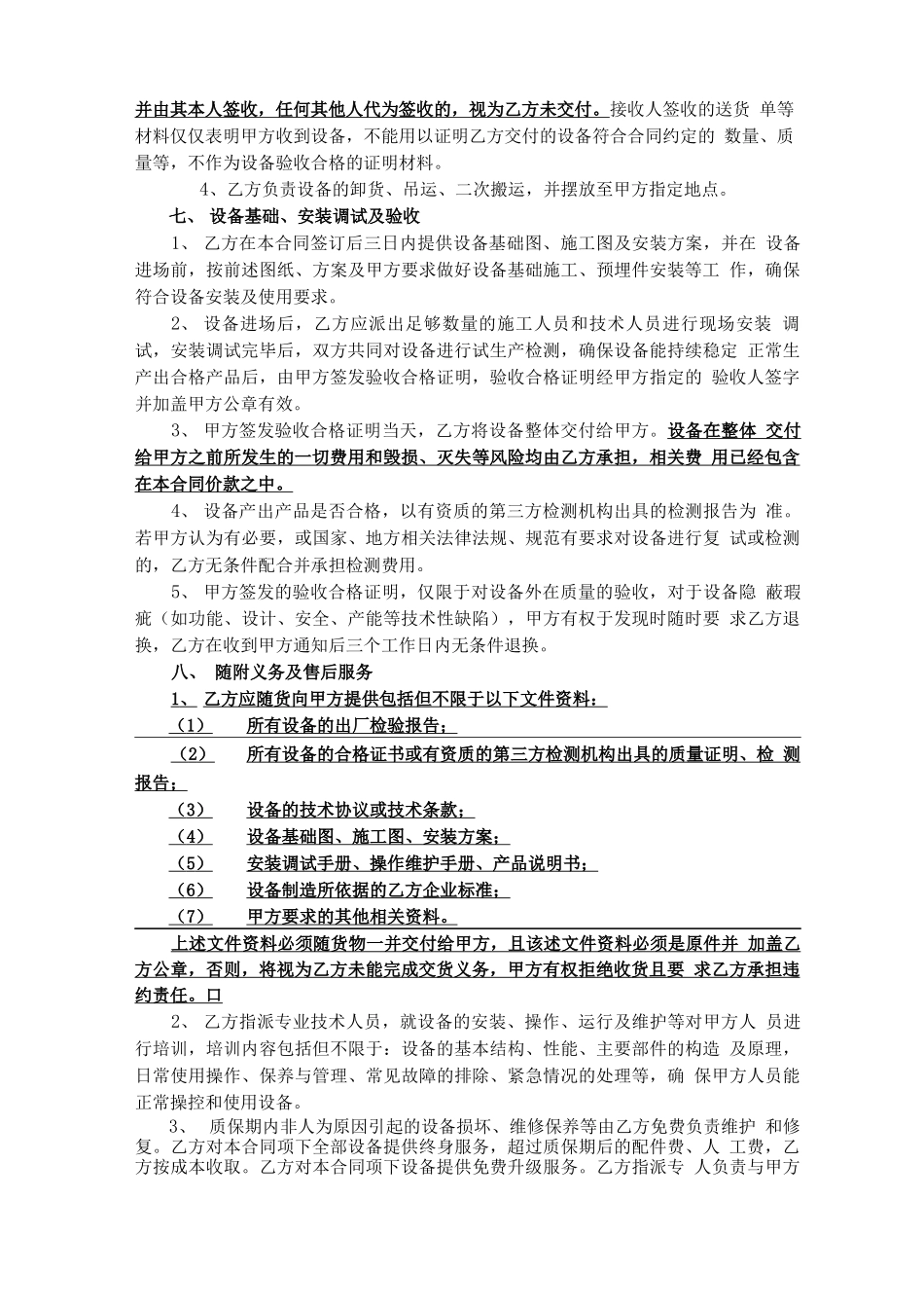 设备采购合同通用条款_第3页