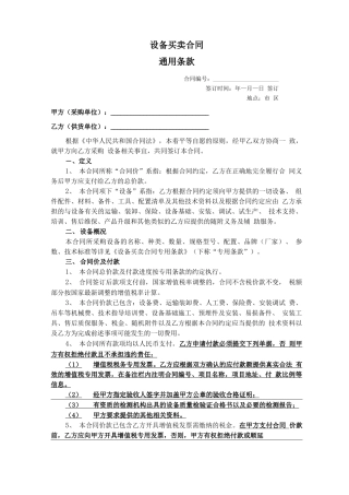 设备采购合同通用条款