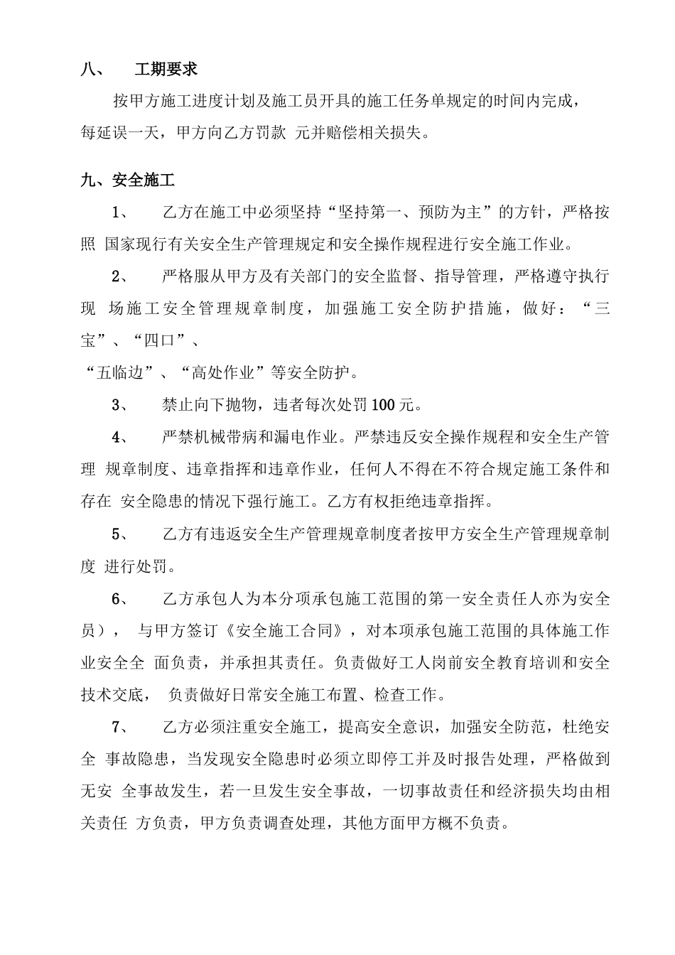 单包工施工合同_第2页