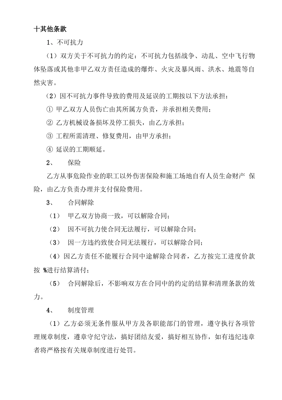 单包工施工合同_第3页