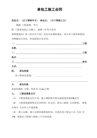 单包工施工合同