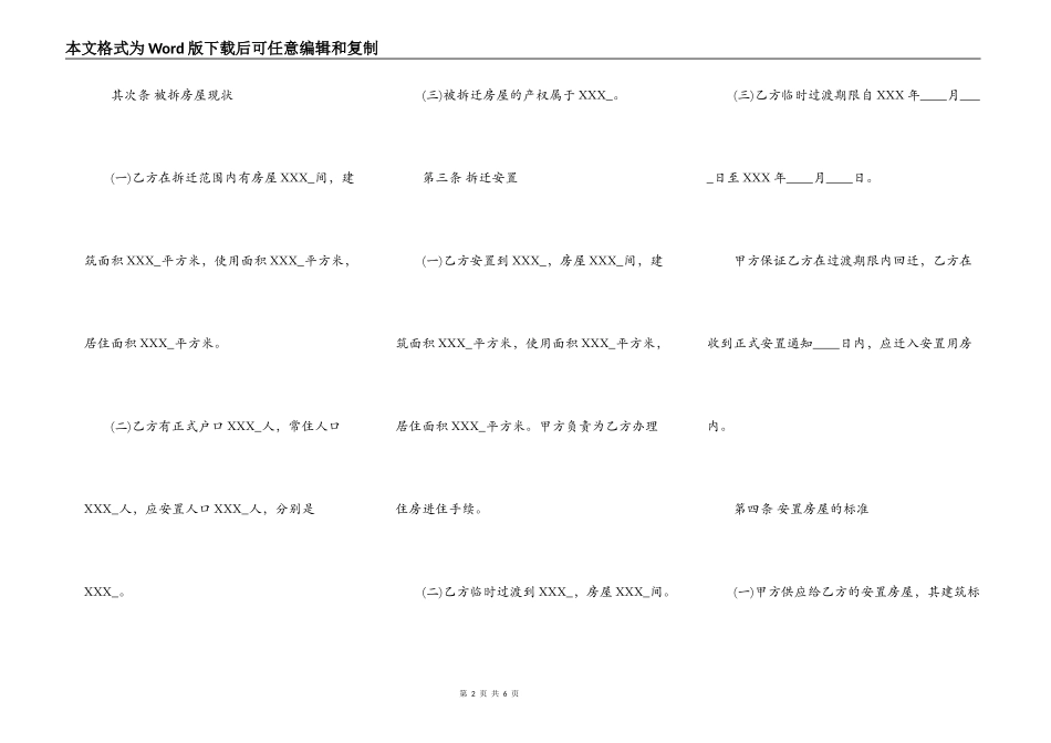 房屋拆迁安置补偿合同通用版_第2页