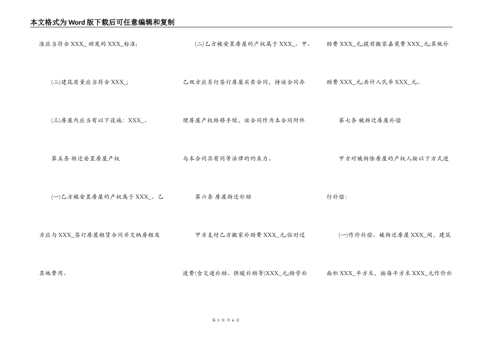 房屋拆迁安置补偿合同通用版_第3页