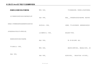 房屋拆迁安置补偿合同通用版