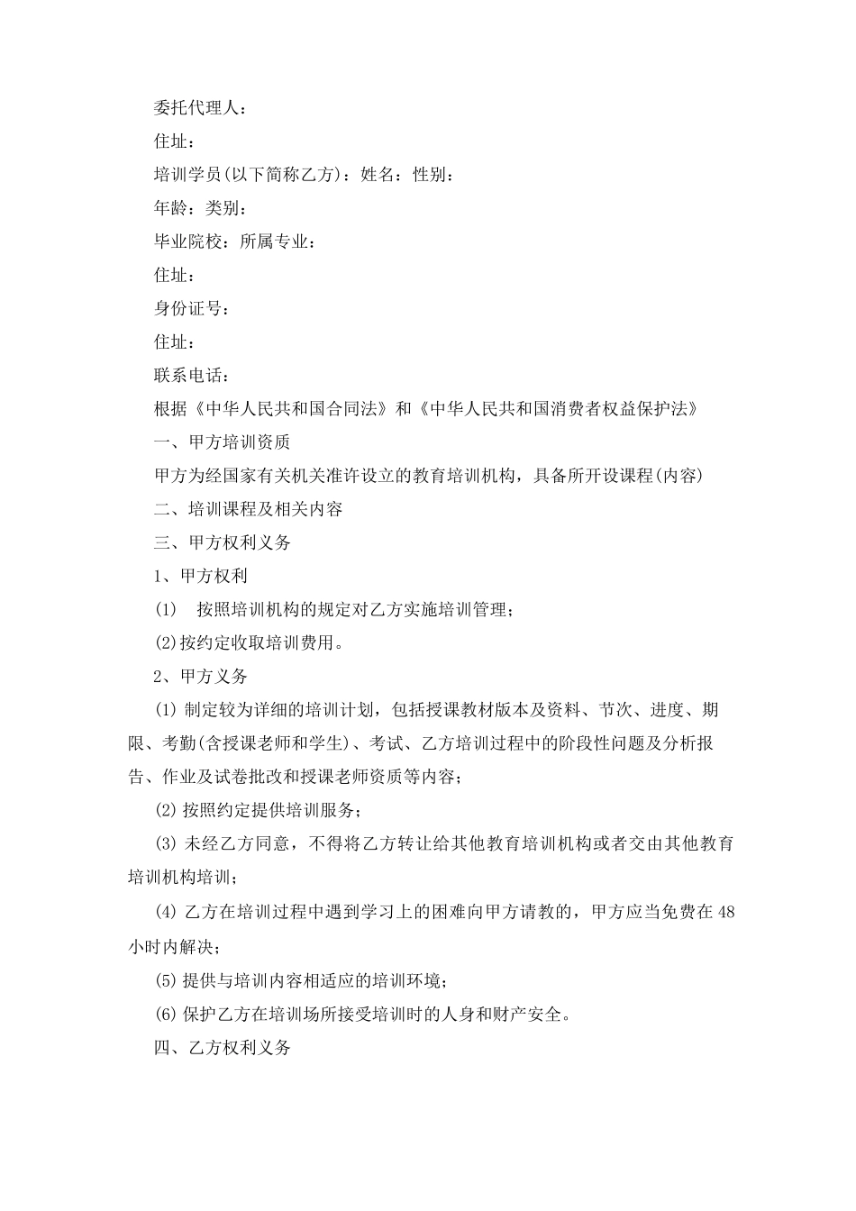 培训服务合同范本_第2页