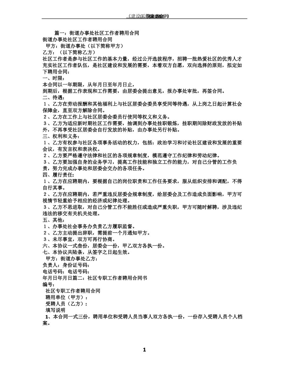 社区工作人员聘用合同_第1页