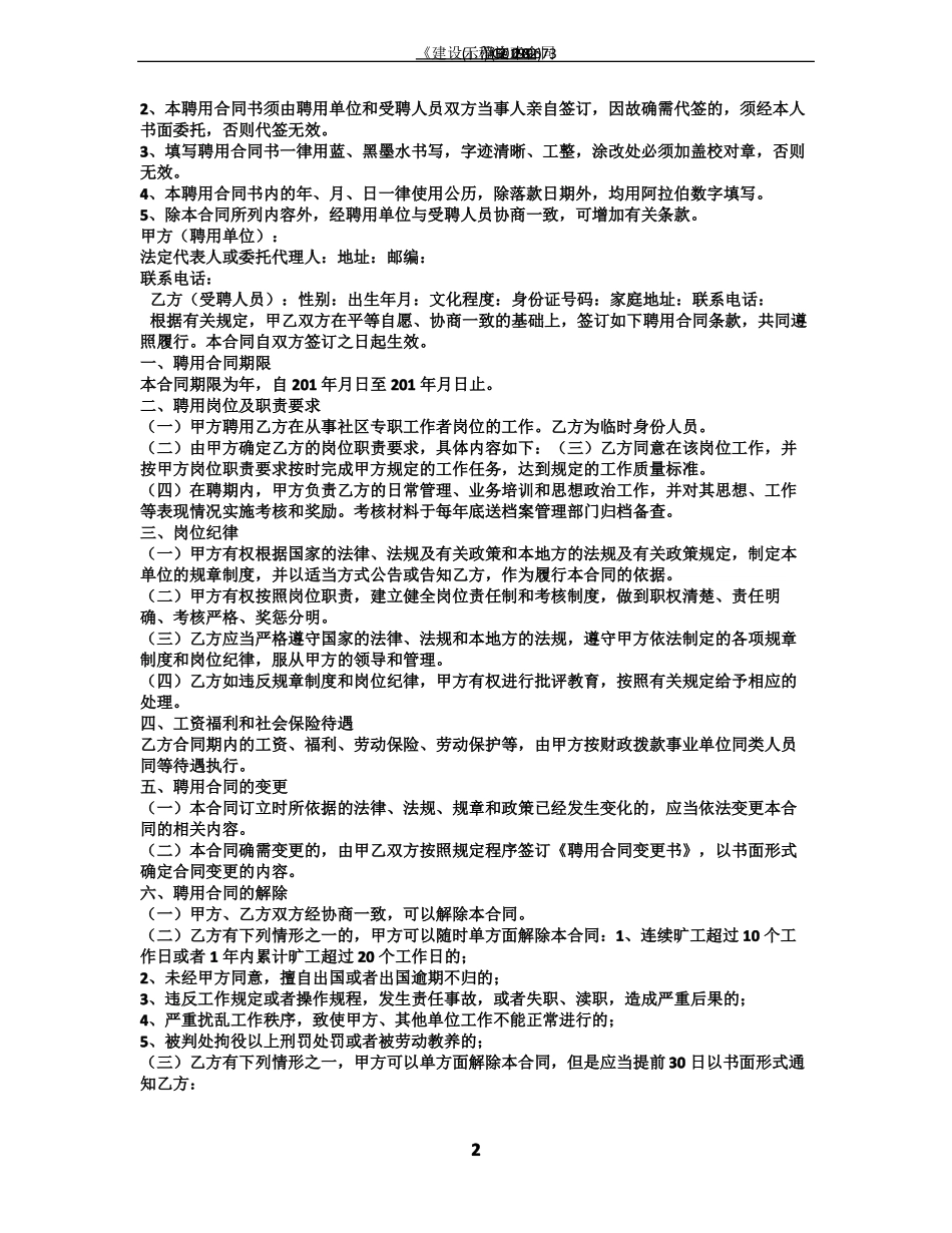 社区工作人员聘用合同_第2页