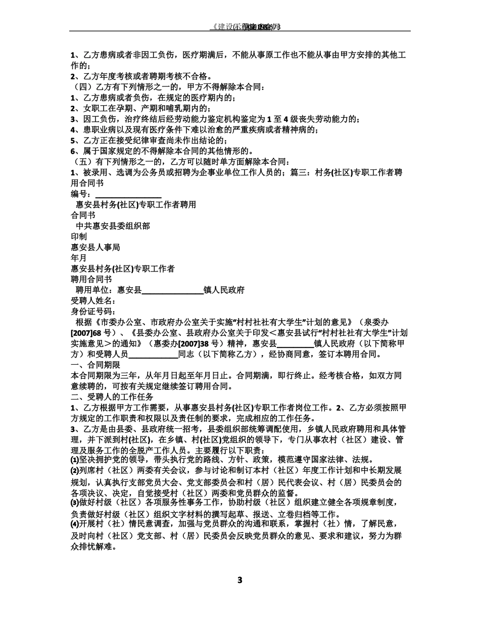 社区工作人员聘用合同_第3页