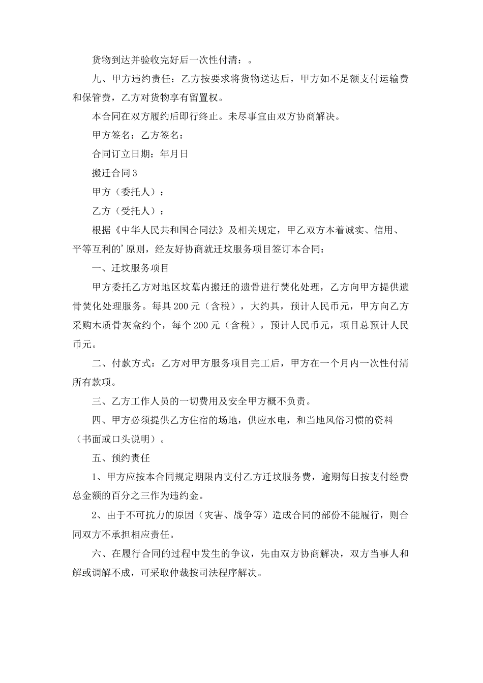 搬迁合同范本_第3页