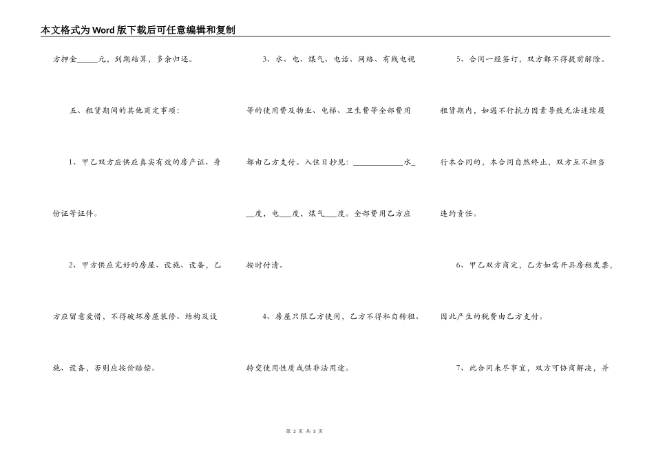 租房合同协议书模板正式版_第2页