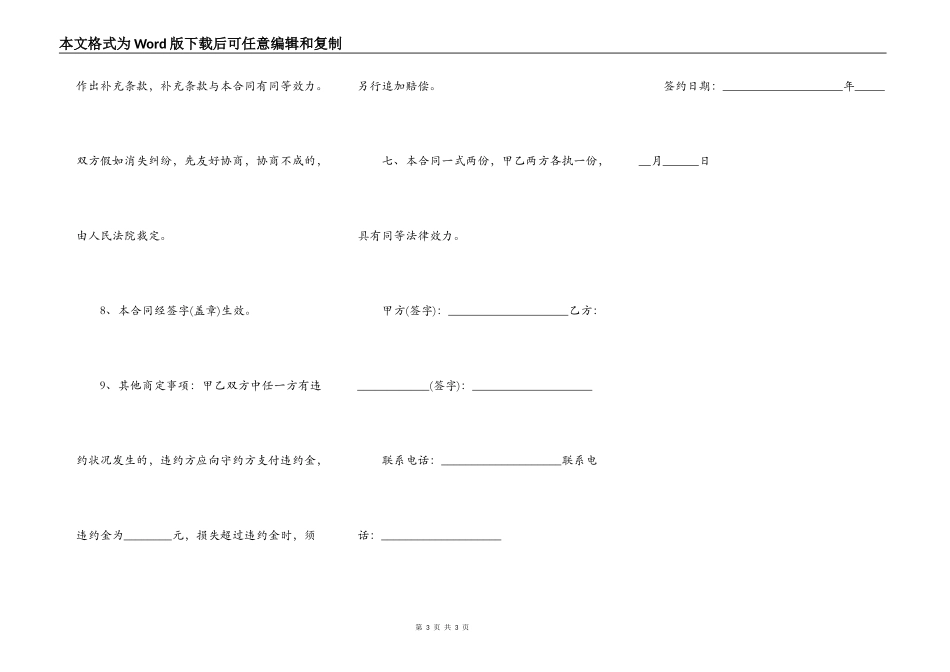 租房合同协议书模板正式版_第3页