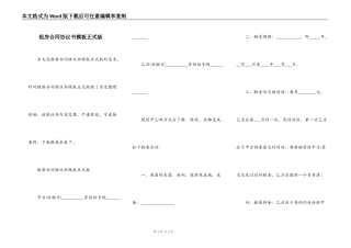 租房合同协议书模板正式版