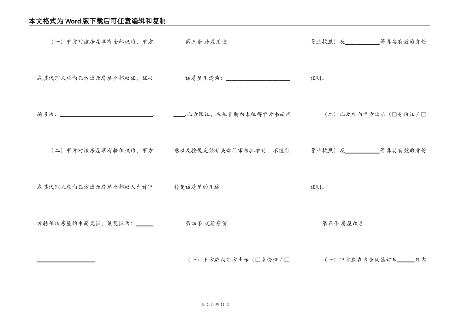 房屋出租合同示范文本_第2页