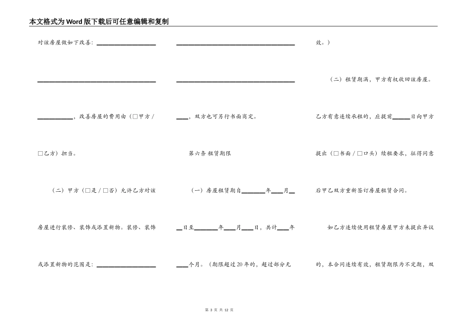 房屋出租合同示范文本_第3页