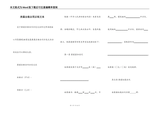 房屋出租合同示范文本