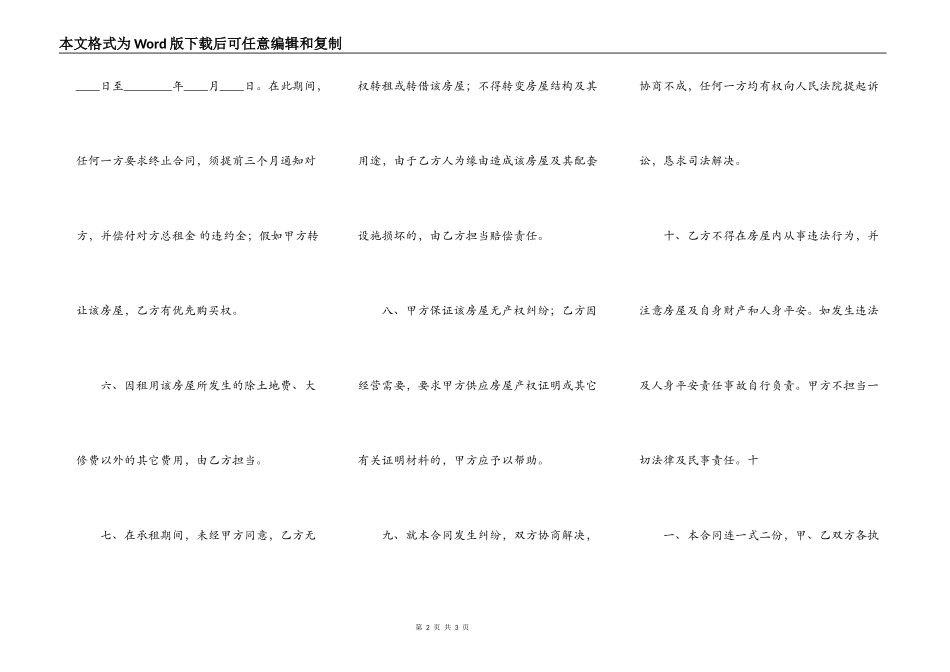 XX办公房屋租赁合同样式_第2页