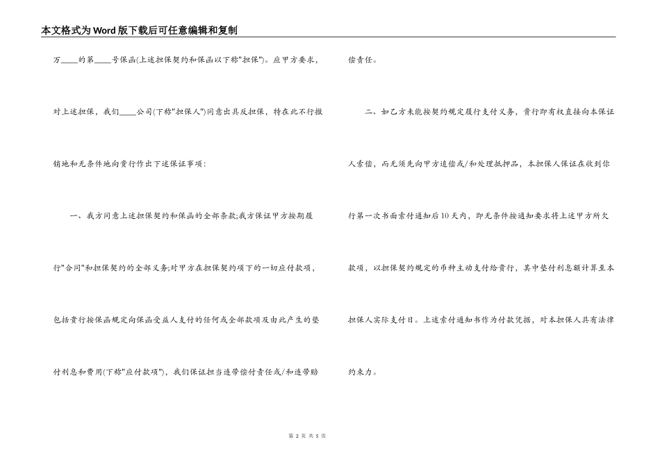最新反担保合同范本_第2页