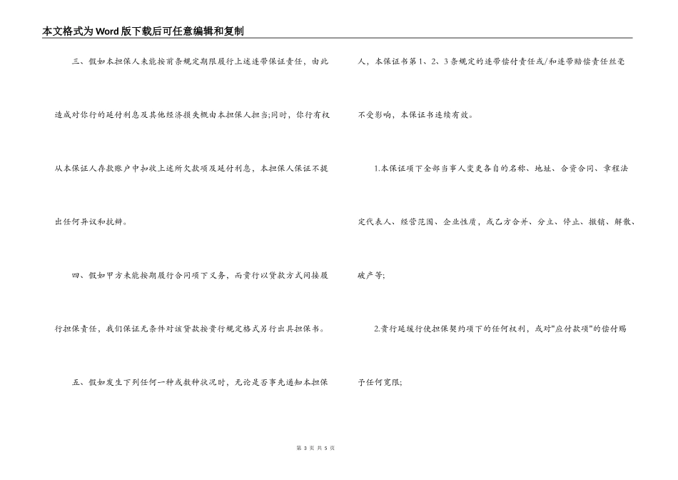 最新反担保合同范本_第3页