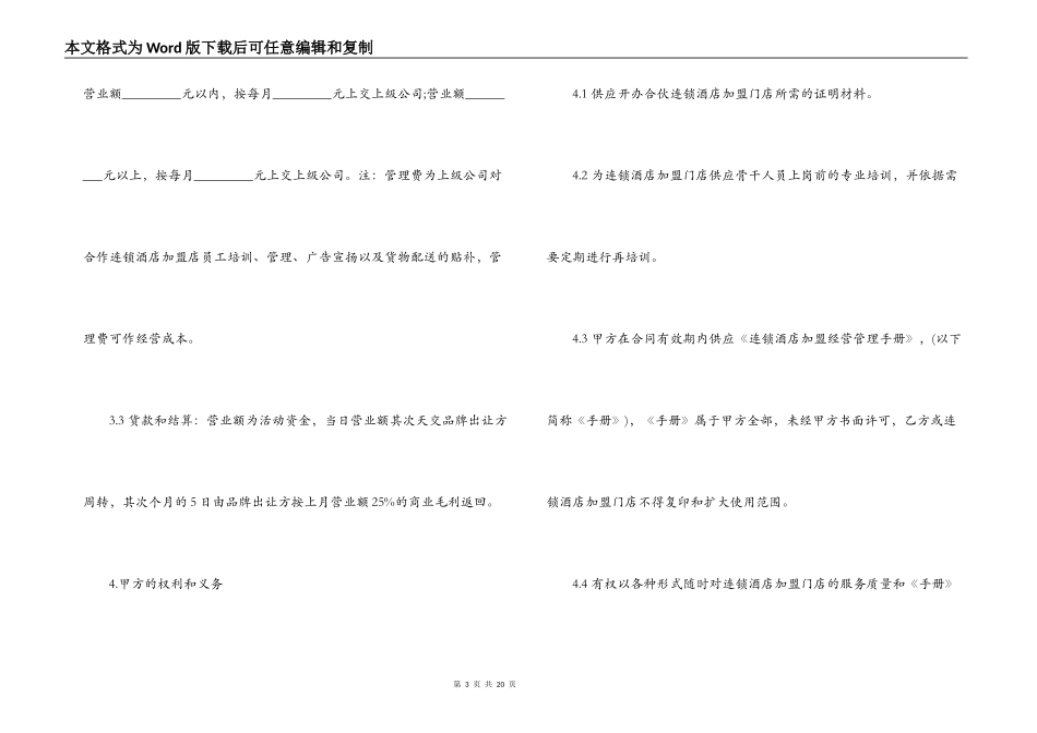 酒店加盟合同书_第3页