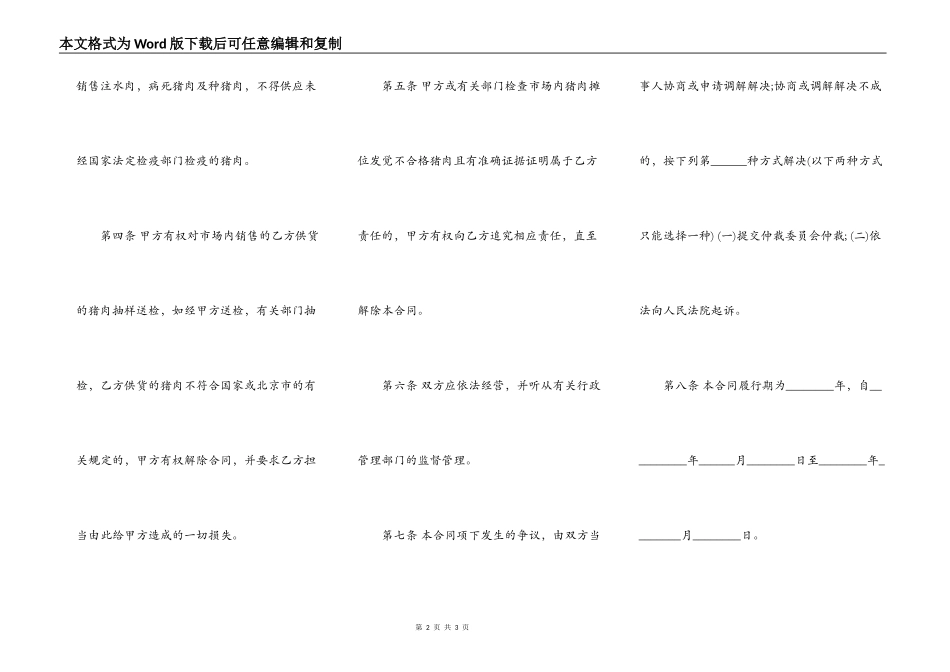 北京市猪肉入市场厂挂钩标准合同书_第2页
