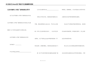 北京市猪肉入市场厂挂钩标准合同书