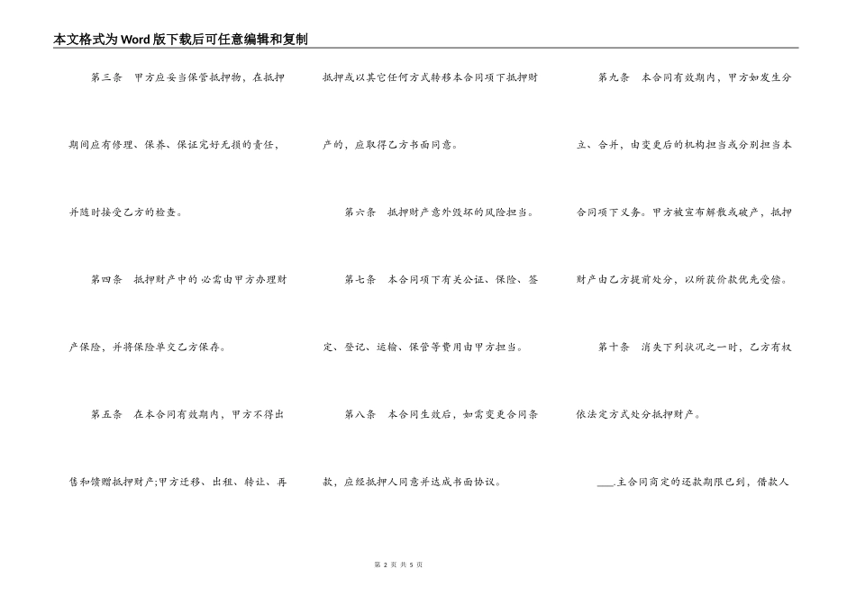 抵押合同样板_第2页