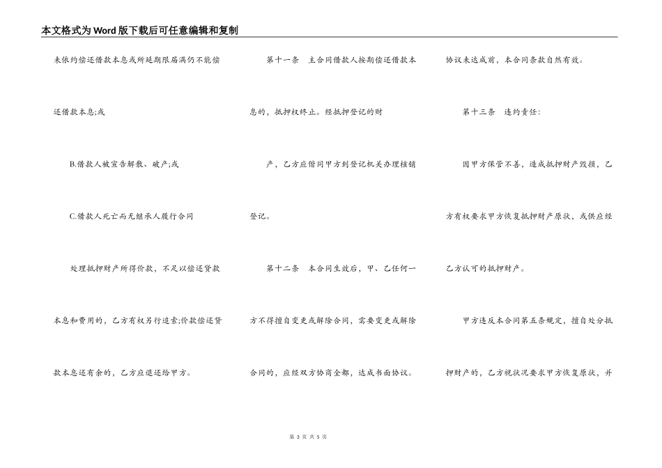 抵押合同样板_第3页
