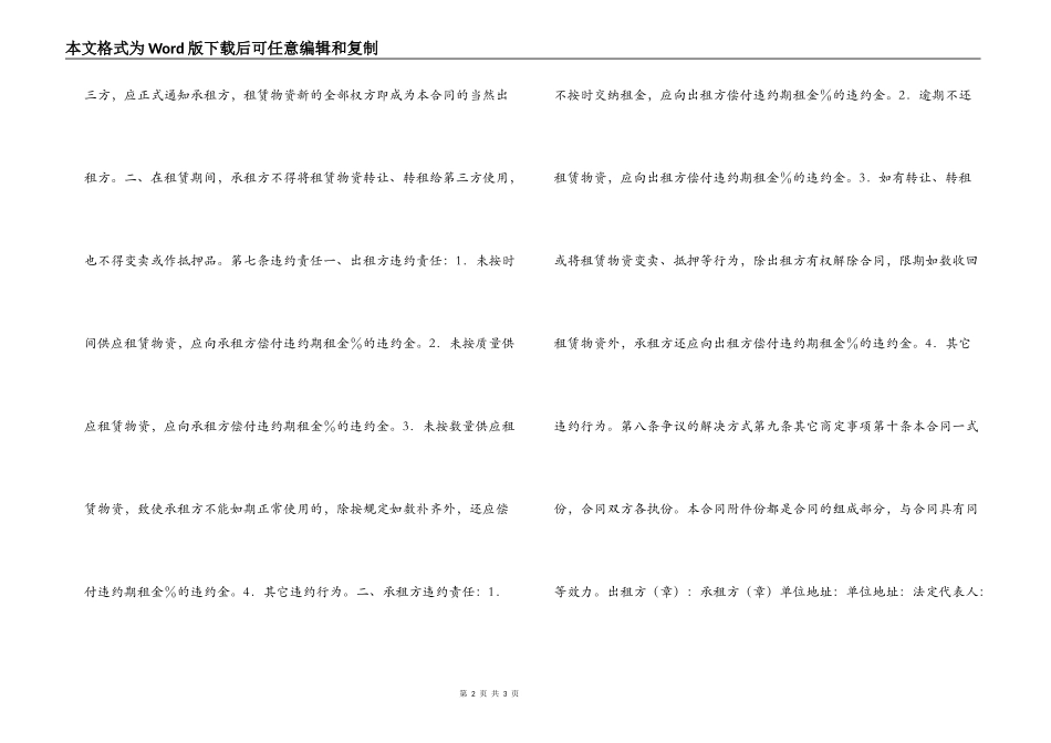 建筑施工物资租赁合同_第2页