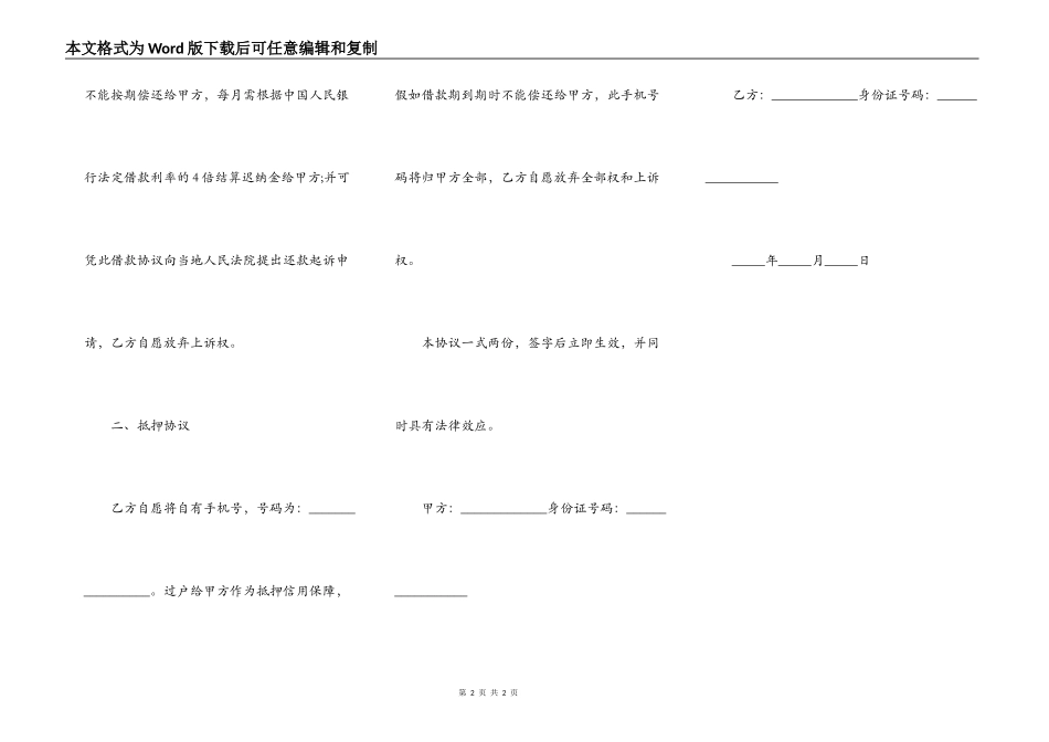 手机靓号抵押合同简易模板_第2页