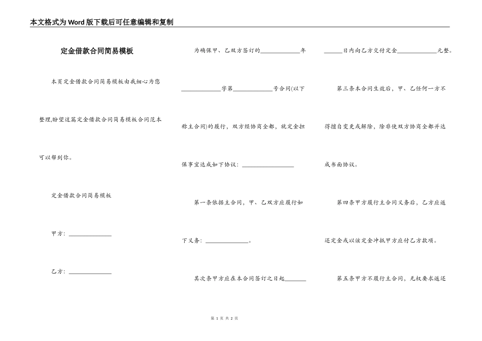 定金借款合同简易模板_第1页
