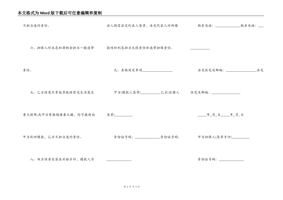 高利贷贷款合同书_第2页