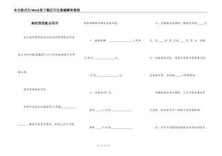 高利贷贷款合同书