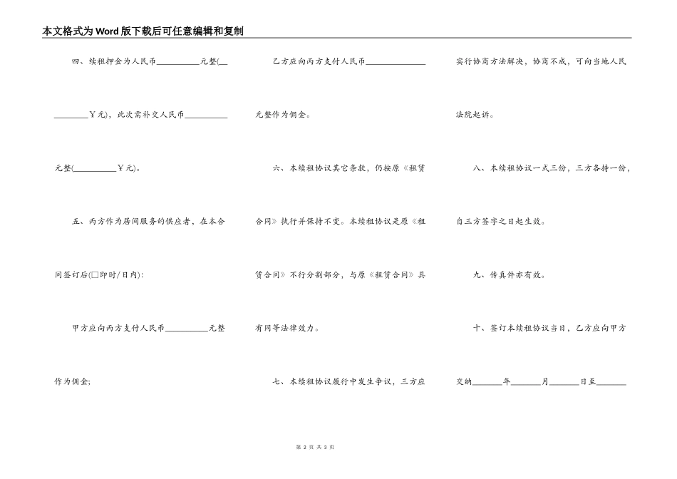 租房合同续租协议范文_第2页