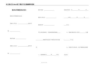 租房合同续租协议范文