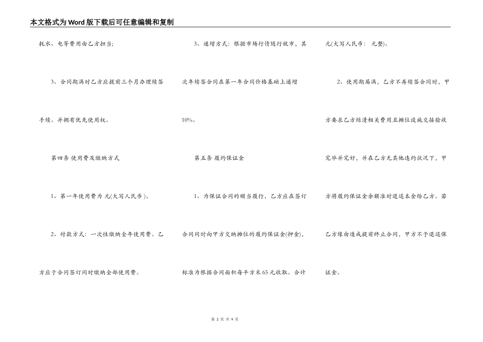 商铺经营租赁合同_第2页