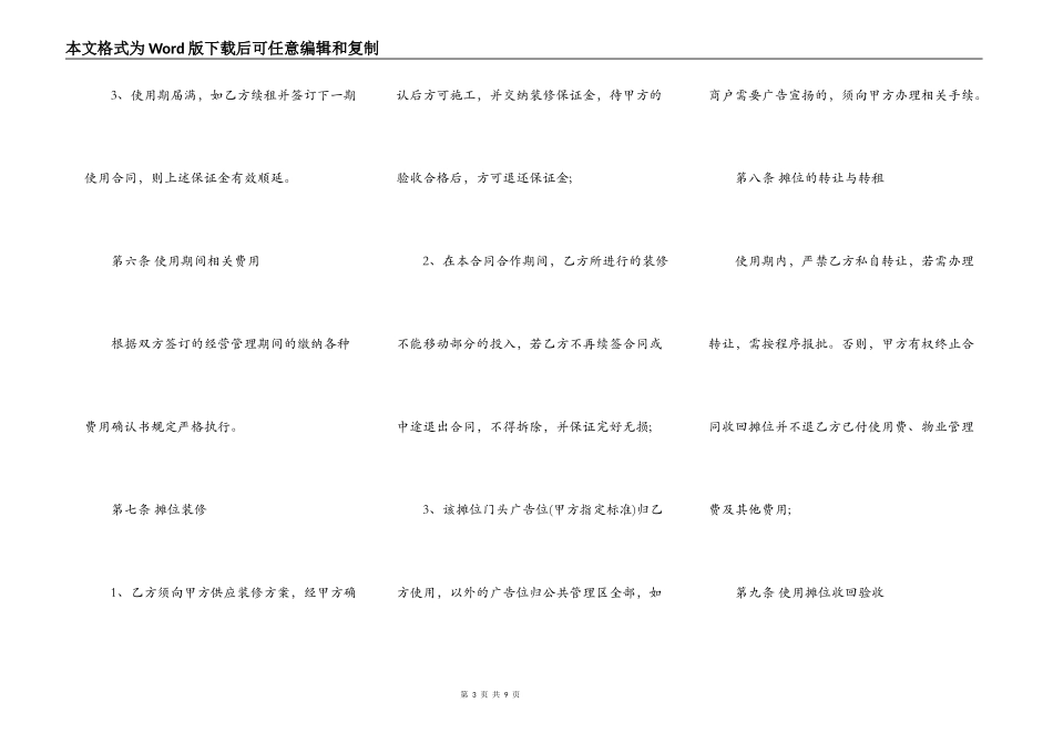 商铺经营租赁合同_第3页