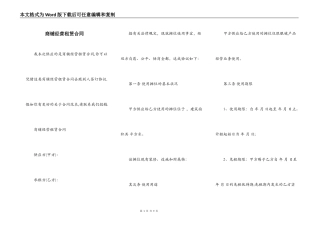 商铺经营租赁合同